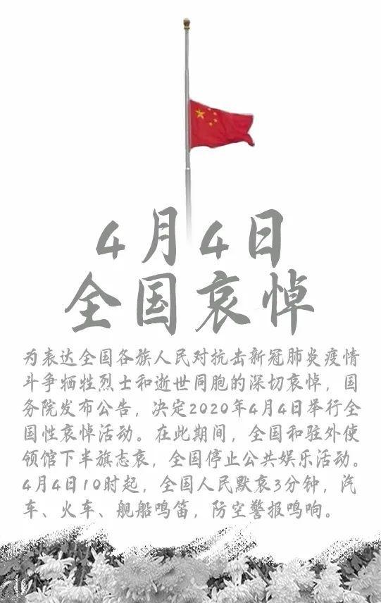 全國性哀悼，致敬每一個逝去的生命